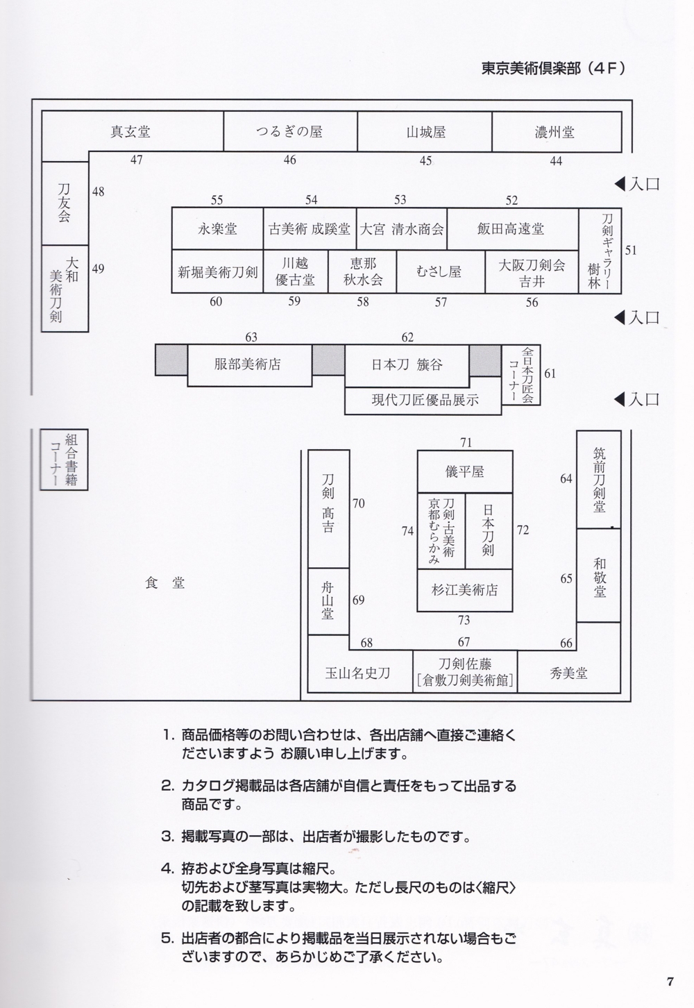 大刀剣市 2017