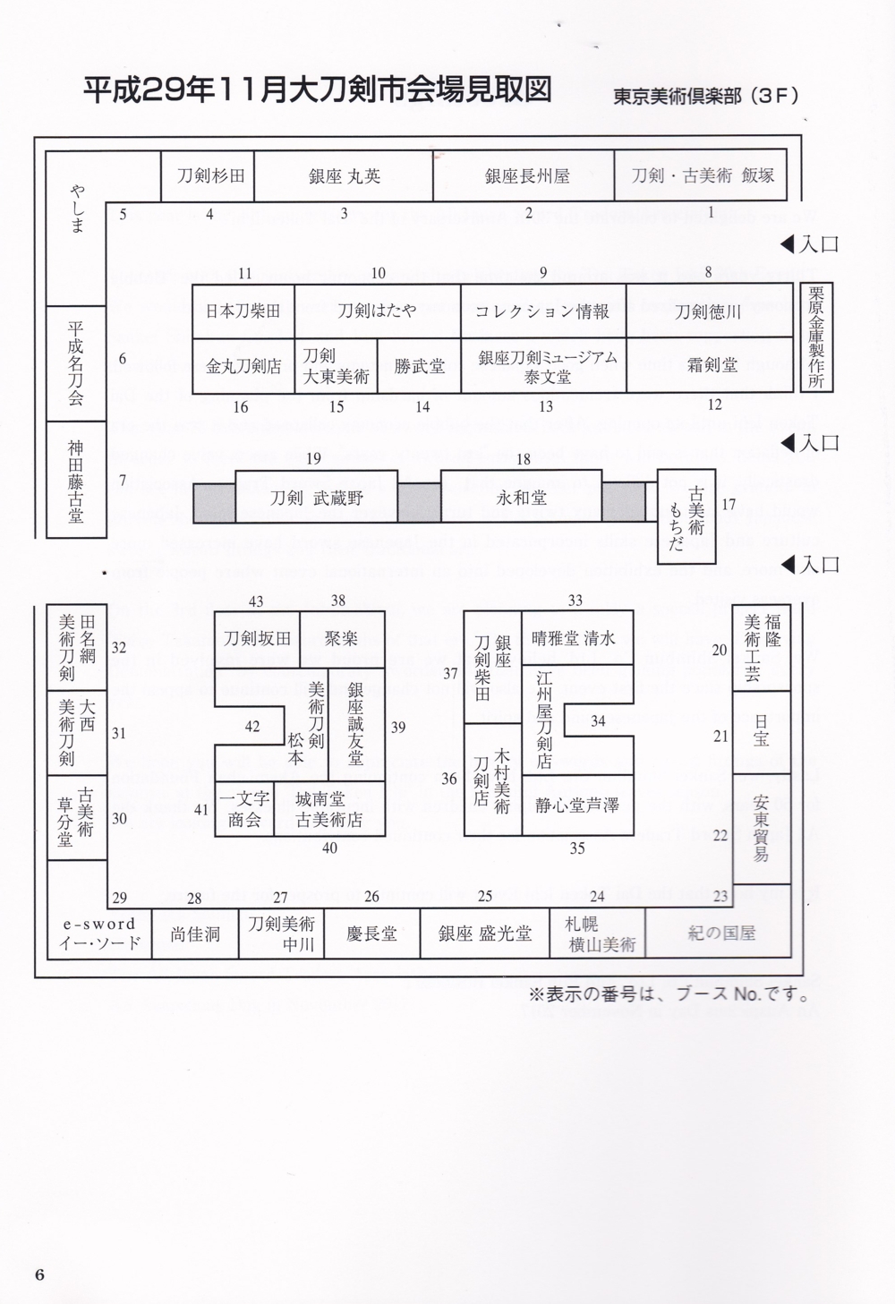 大刀剣市 2017