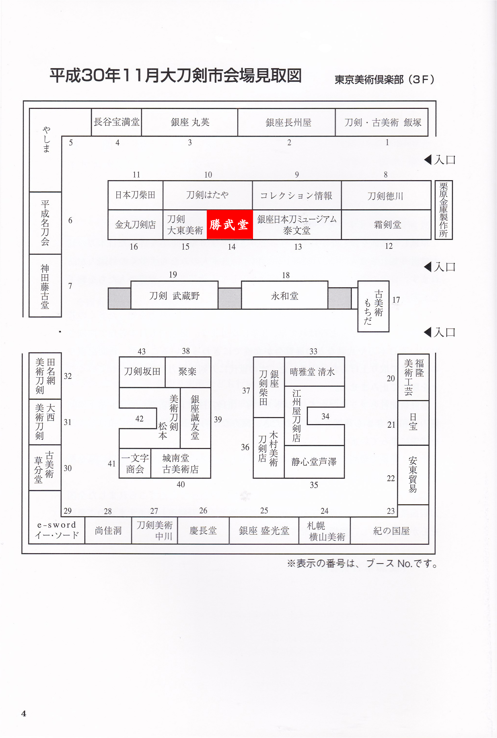 大刀剣市 2018