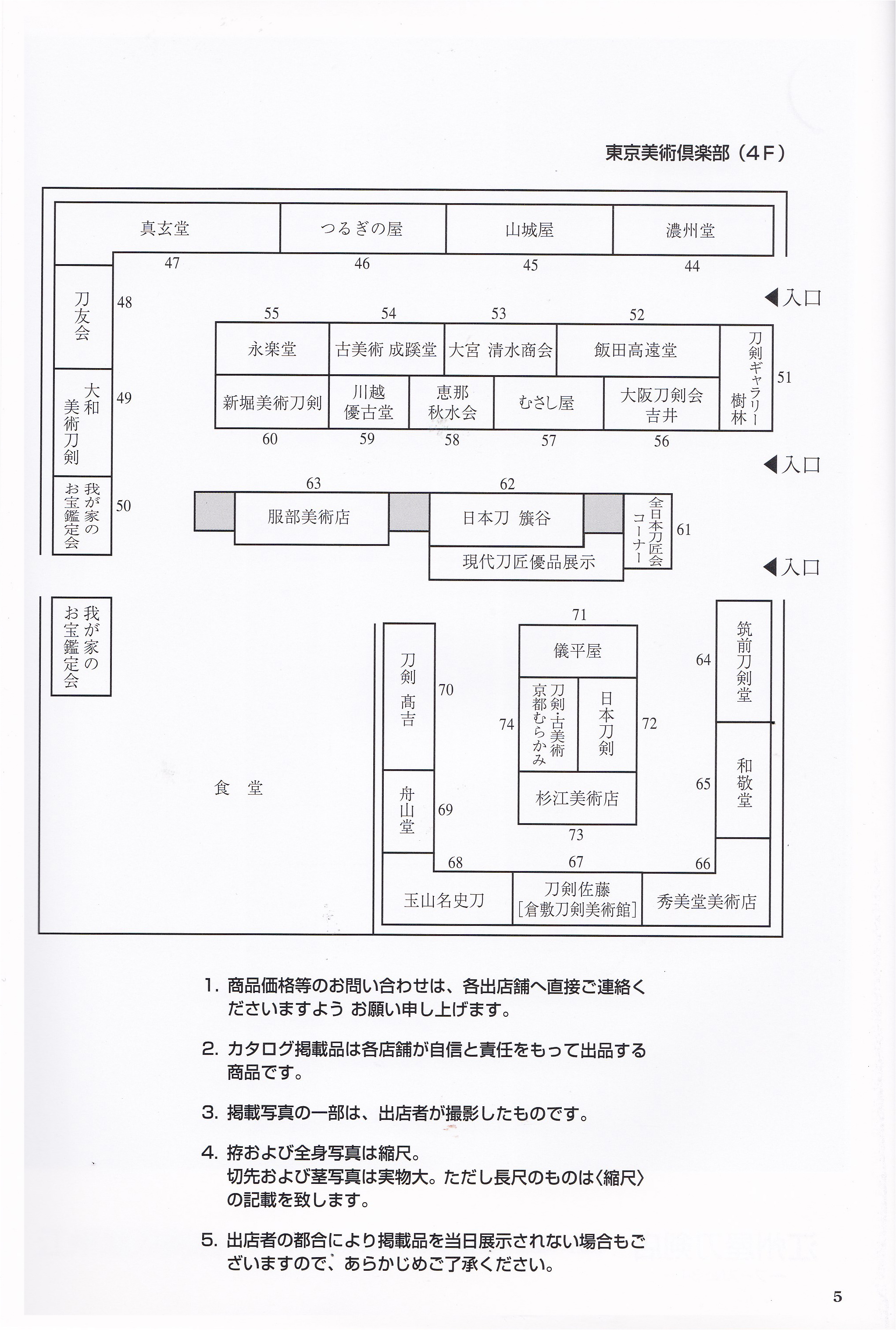 大刀剣市 2018