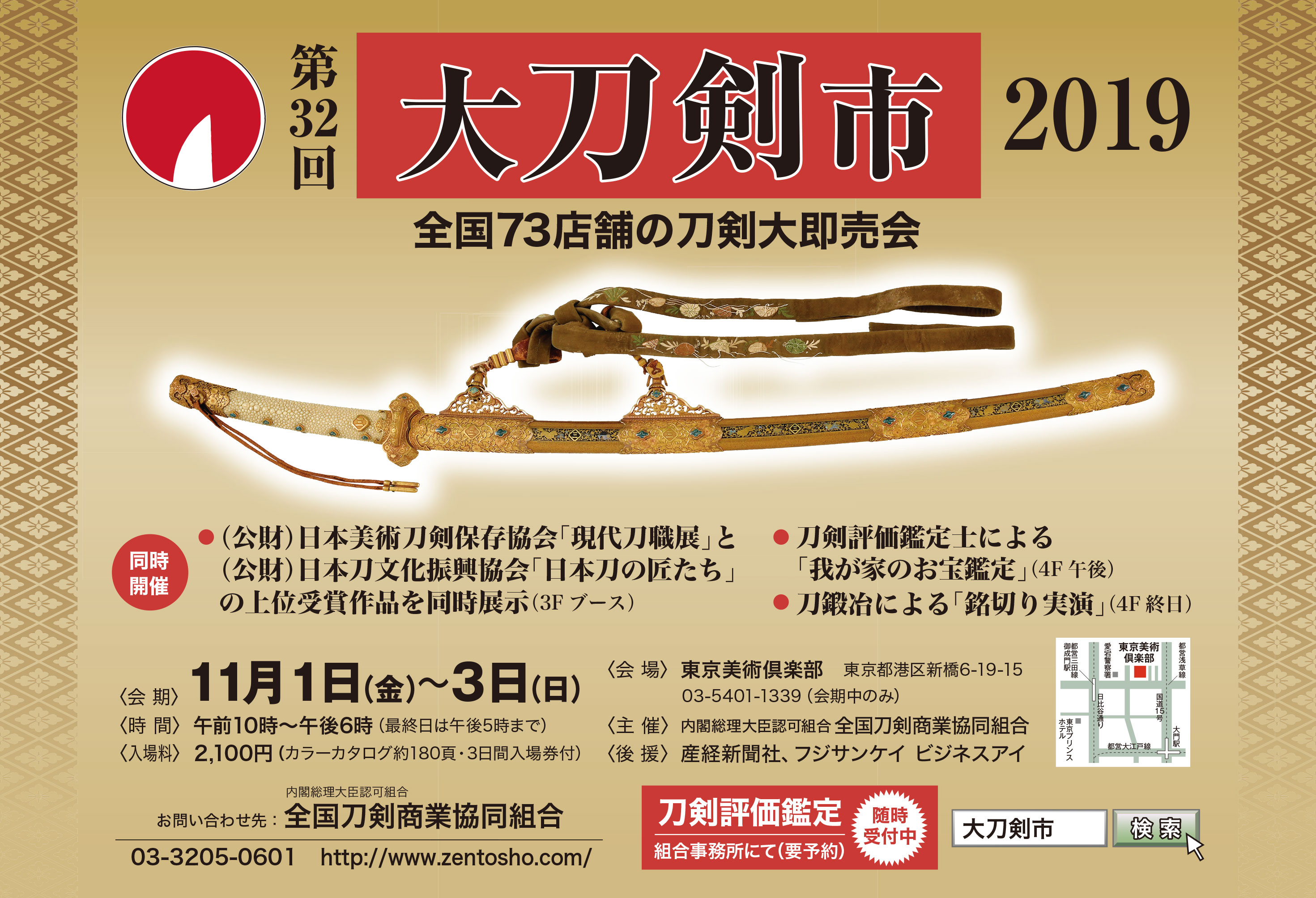 大刀剣市 2019