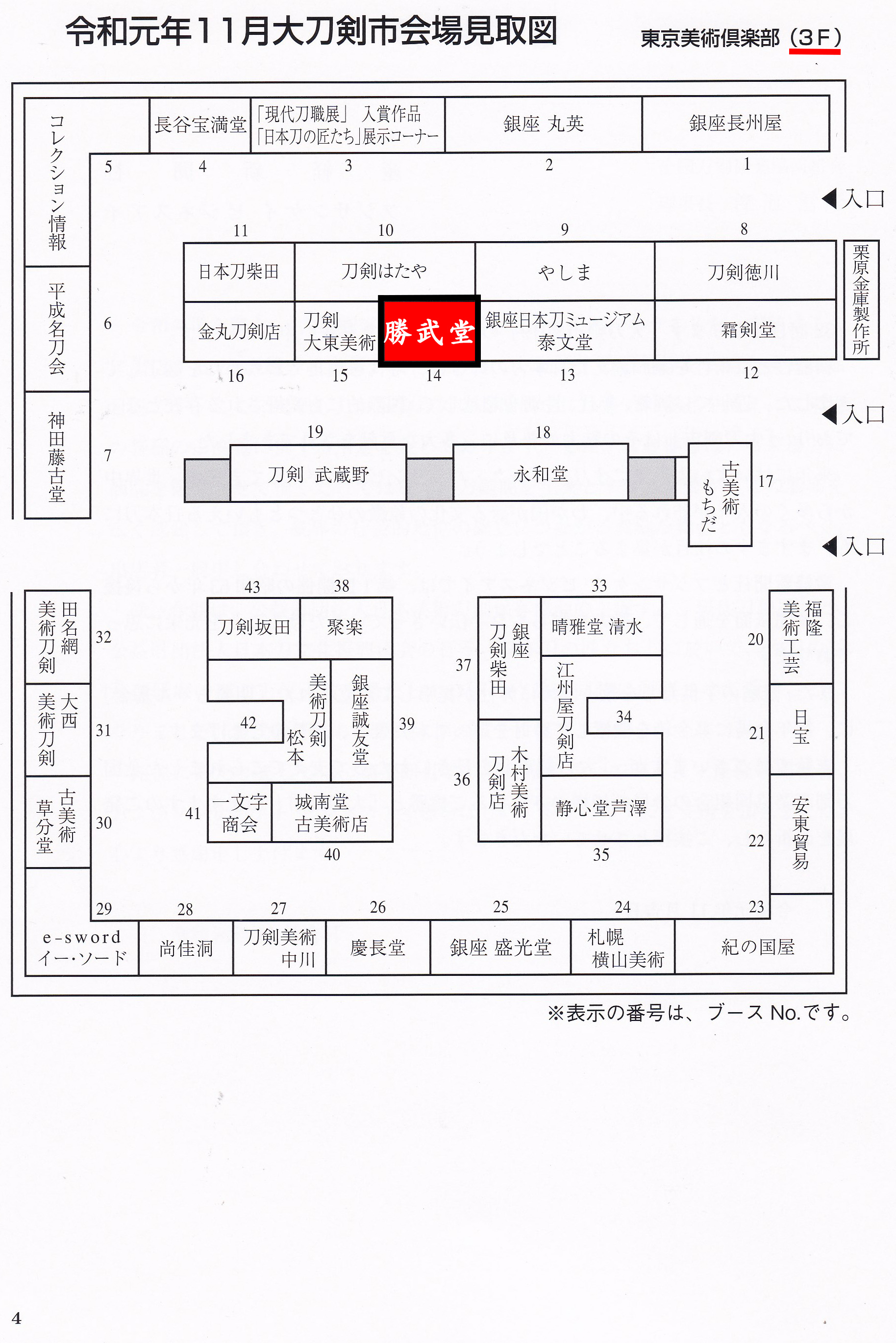 大刀剣市 2019