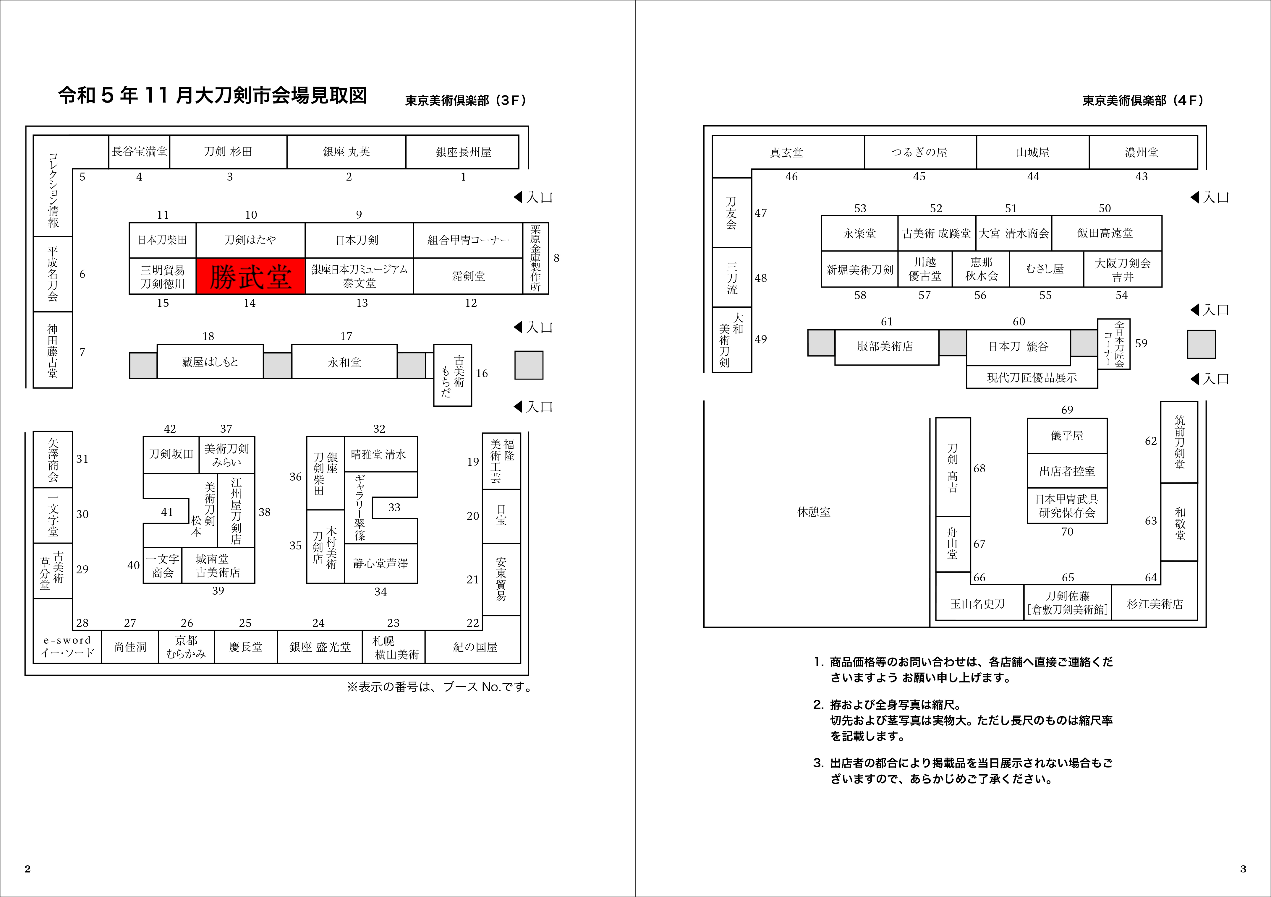 大刀剣市 2023