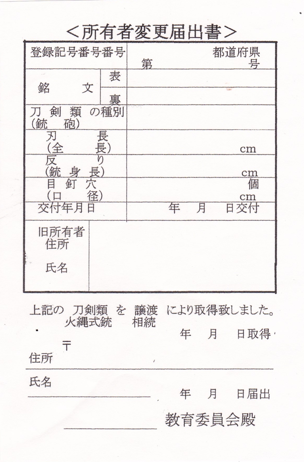 スキャナー登録証HP1～4