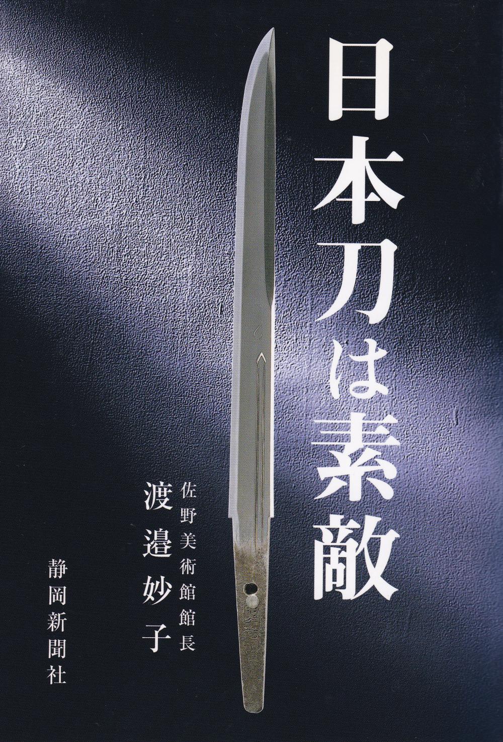 書籍 日本刀は素敵 / Nihonto wa suteki