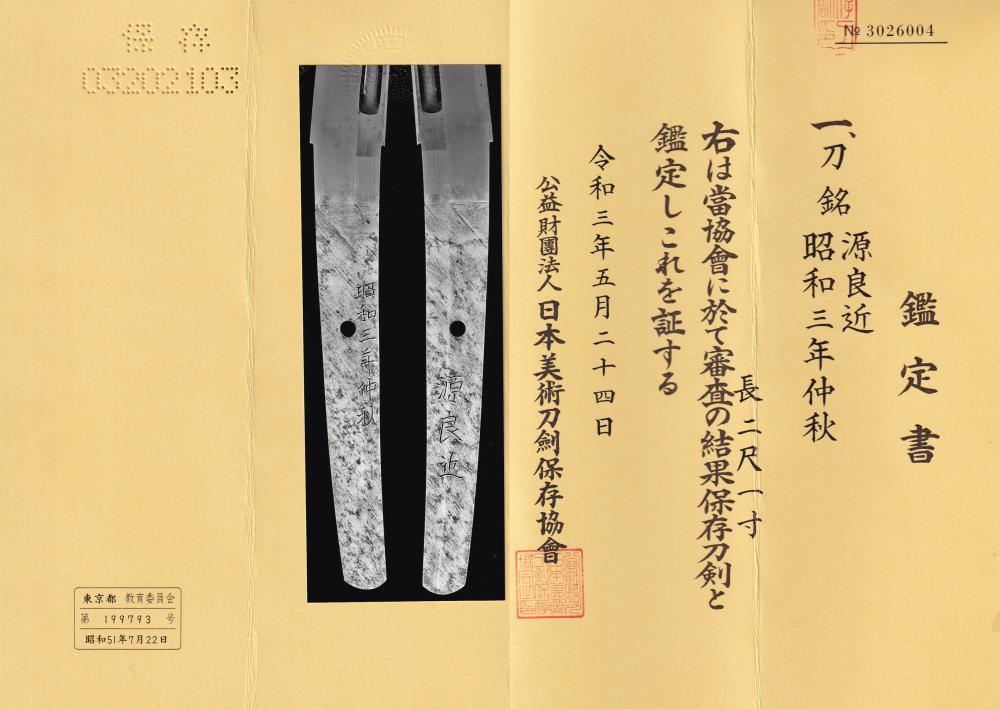 刀 源良近 昭和三年仲秋 / Katana　Minamoto　Yoshichika　A.D.1928