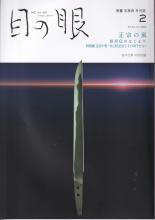 書籍 目の眼 特別展 正宗十哲 / Book Menome Tokubetsuten Masamune jyuttetsu