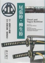 書籍 尾張拵・柳生拵 / Book Owari Koshirae Yagyu Koshirae