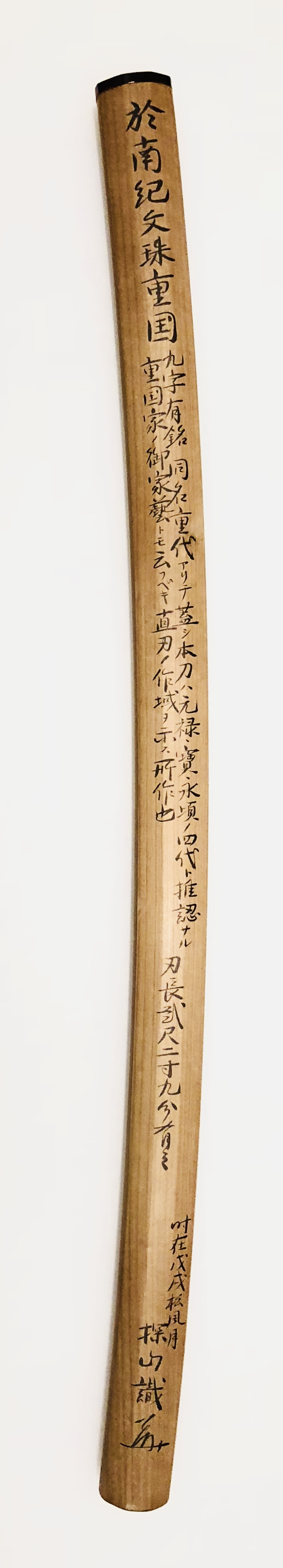 刀 於南紀文殊重国造之 / Katana Oite Nanki Monjyu Shigekuni Kore wo tsukuru