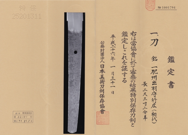刀 一 肥州出羽守行廣(初代) (Katana Ichi Hishu Dewa no kami Yukihiro (1st G))