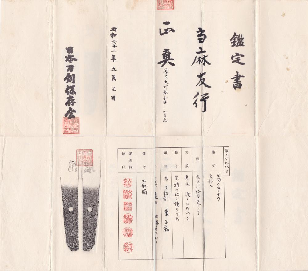 短刀 ヒ[ヤ]ウエノデウ(当麻)文和二(以下不明)/ Tanto Hiyauenodeu(Taima)A.D.1353