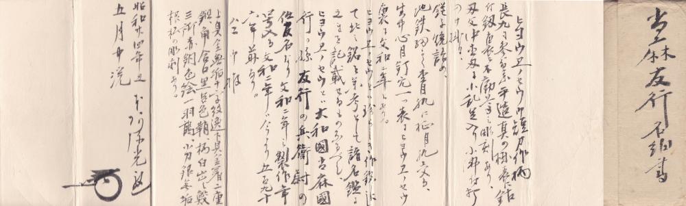 短刀 ヒ[ヤ]ウエノデウ(当麻)文和二(以下不明)/ Tanto Hiyauenodeu(Taima)A.D.1353